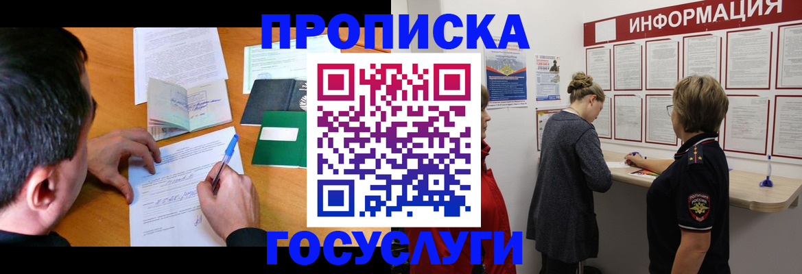 прописка гарантия в Лангепасе