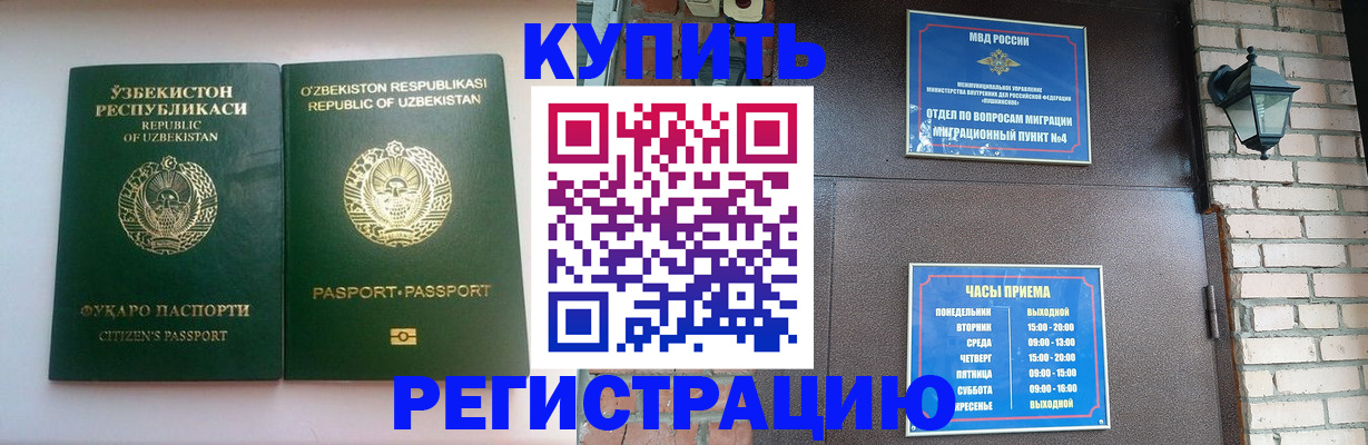 временная регистрация в Лангепасе