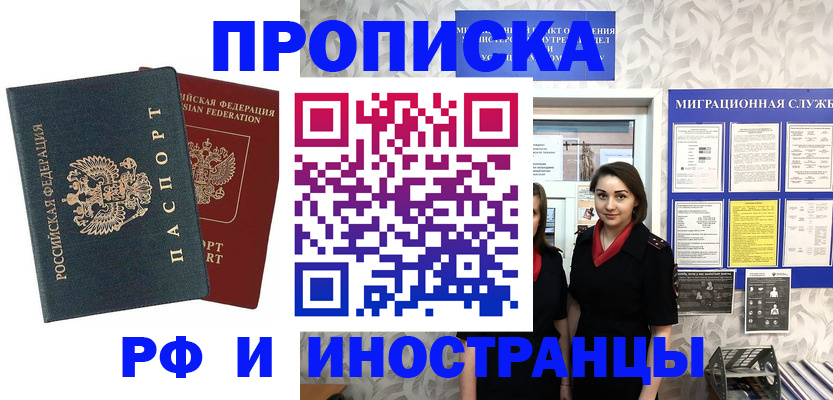 прописка регистрация в Лангепасе